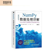 numpy數(shù)據(jù)處理詳解——python機器學習和數(shù)據(jù)科學中的高性能計算方法 chatgpt聊天機器人python數(shù)據(jù)處理與分析大數(shù)據(jù)人工智能時代深度學習機器學習強化學習數(shù)據(jù)分析科學計算庫
