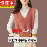 恒源祥秋裝2025年新款女士毛衣背心羊毛針織上衣春秋V領(lǐng)馬甲羊毛毛衫 粉紅色 L