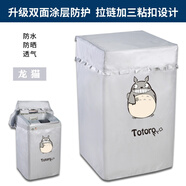 適配上開蓋全自動(dòng)波輪洗衣機(jī)罩防水防曬套子耐用 適用三洋松下 銀 龍貓(加絨加厚) 洗滌容量:7公斤