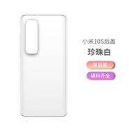 小米（MI）堅嘢后蓋適用于小米10小米10S小米10pro后蓋玻璃手機后蓋電池后殼 小米10S【珍珠白】單蓋+散 外殼