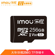 dahua大華樂橙攝像機視頻無線監(jiān)控攝像頭Micro SD存儲卡 內(nèi)存卡 Class10 高速TF卡 256G 全國聯(lián)保