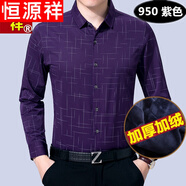 恒源祥品牌高端男裝 秋冬中年男士加絨加厚襯衫純棉寬松大碼免燙爸爸裝保暖襯衣 紫色 950(加絨保暖) 180/2XL/42建議150-168斤