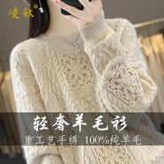 凌秋100%純羊毛衫女圓領(lǐng)勾花鏤空針織毛衣寬松慵懶潮流重工羊毛打底衫 原絨米 M建議體重80-125斤