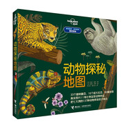 動(dòng)物探秘地圖/孤獨(dú)星球·童書系列(中國環(huán)境標(biāo)志產(chǎn)品 綠色印刷)