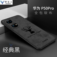 掌達人【 防指紋布紋】華為pura70手機殼鏡頭全包p50pro新款麋鹿防油布藝男款p50e保護套防摔超薄軟殼 【黑色】華為P50Pro