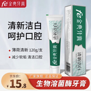 fe金典fe金典牙膏清新潔白120g（清新薄荷減輕牙漬清新口氣美白去黃牙垢 清新潔白薄荷120g*5支+小樣*3