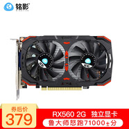 銘影（MINGYING）RX550 4G家用游戲臺式機(jī) rx560 2g獨立顯卡低功耗顯卡吃雞網(wǎng)游顯 RX560 2G顯卡