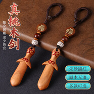 珍如意桃木劍寶寶成人男女孩掛件隨身攜帶鑰匙鏈嬰兒吊墜 老桃木朱砂劍-（單個(gè)）掛件款
