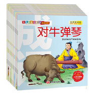 經(jīng)典兒童繪本系列：中華傳統(tǒng)經(jīng)典成語故事（彩色注音版全10冊）對牛彈琴刻舟求劍掩耳盜鈴井底之蛙等