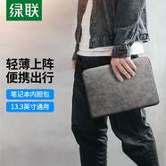 綠聯(lián)筆記本內(nèi)膽包 13.3英寸電腦包保護(hù)套收納包適用蘋果macbook air/pro/小米聯(lián)想小新華為華碩平板