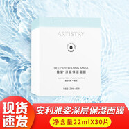 安利（Amway）面膜 雅姿深層保濕面膜清潤(rùn)保濕光透煥亮 雅姿深層保濕面膜30片