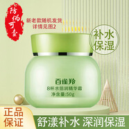 百雀羚面霜8杯水倍潤精華霜女護膚補水保濕滋潤懶人霜八杯水520禮物 8杯水倍潤精華霜50g