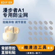 適用于漫步者a1耳機防塵網(wǎng)過(guò)濾網(wǎng)N2pods聽(tīng)筒網(wǎng)x2口網(wǎng)配件網(wǎng)膜音網(wǎng) 定制防塵網(wǎng)4片+工具