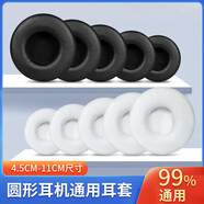 賴(lài)小星 通用耳機套45-110mm頭戴式圓形耳罩網(wǎng)吧網(wǎng)咖耳機罩50 60 70 80 90 100mm游戲耳機替換海綿套配件 黑色光皮耳機套一對裝【7.5cm】