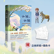 小銀，小銀 綠色印刷 無刪減版 周國平、敬一丹、梁文道推薦 贈立體折紙和填色卡 希梅內斯著 諾貝爾文學獎得主 一二三四五六年級課外閱讀書籍