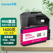 天色955xl墨盒適用惠普打印機hp 7740 7730墨盒 8210 8720 8730 L0S66AA/L0S54AA 955XL墨盒紅色 適用hp7720/7730/7740