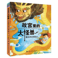 故宮里的大怪獸--睡龍床的男孩兒3
