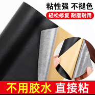 加仕高皮革修復(fù)貼【137X50CM自粘修補(bǔ)貼沙發(fā)破洞補(bǔ)皮貼仿真皮座椅補(bǔ)丁貼