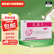 [強(qiáng)健]乳康片 0.35g*36片 5盒裝