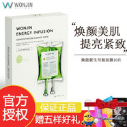 原辰面膜韓國Wonjin原辰面膜玻尿酸安瓶吊瓶雪絨花精華面膜補水保濕 吊瓶面膜10片/盒
