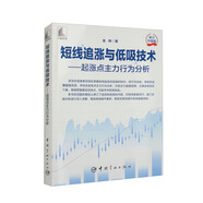 【自營(yíng)】短線追漲與低吸技術(shù)——起漲點(diǎn)主力行為分析（修訂升級(jí)版）