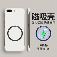 適用蘋果8plus手機(jī)殼7plus磁吸磨砂iphone8無邊框防摔6s保護(hù)套7p 磁吸無邊框【牛奶白】散熱 iPhone 8 Plus