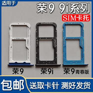 榮耀適用華為榮耀9系列卡托9 9i 9x 9xpro 9青春版Sim插卡套卡槽送針 榮耀9 藍(lán)色卡托