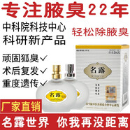 名露名露腋臭露西施名露止汗露去腋臭男女通用1號無色無味噴霧噴劑 名露腋臭露32mlx2+古方魏氏