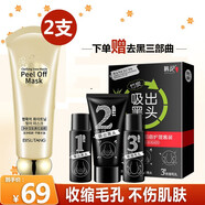 碧素堂凈膚雪肌撕拉面膜鼻貼男女粉刺毛孔粗大深層清潔竹炭面膜 【搭配裝】2撕拉面膜+1去黑頭三部曲