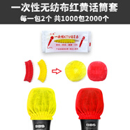 靚韻KTV一次性話筒套 糖果多色無紡布唱歌專用麥克風(fēng)套KTV專用防塵罩無線話筒干凈衛(wèi)生 糖果無紡布紅黃1000包2000個OU通用