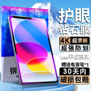 懿真 適用蘋果 ipad鋼化膜ipad2021款保護膜蘋果屏幕膜高清防爆抗藍光護眼鋼化膜 【抗藍光 紫光護眼鋼化膜】1片  iPad 2017/2018 (9.7英寸)