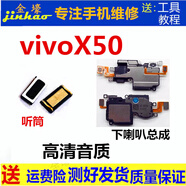 格華立 vivo x50 x50pro x50pro+喇叭總成vivox60 x60pro x60pro+外放揚聲器響鈴振鈴聽筒配件 vivoX50喇叭總成【純高清音質】