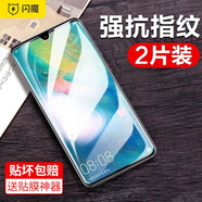 閃魔 適用于華為mate20/20pro/20x鋼化膜 曲面高清藍(lán)光抗指紋防爆摔手機(jī)膜 mate20【加強(qiáng)版|電鍍雙倍抗指紋】2片裝+神器