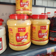 盤(pán)中玉油老五濃香型雞油4.5L火鍋麻辣燙米線(xiàn)板面烘焙商用老母雞油 油老五濃香型雞油4.5L火鍋麻辣燙