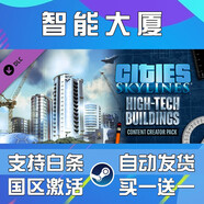 天際線 Steam游戲PC Cities: Skylines 城市天際線 全dlc 國區(qū)key 智能大廈DLC 簡(jiǎn)體中文