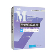 管理信息系統(tǒng)：管理數(shù)字化企業(yè)·第16版/新形態(tài)優(yōu)秀教材譯叢