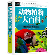 動(dòng)物植物大百科 小學(xué)生三四五六年級7-9-12課外閱讀書(shū)少兒科普百科讀物故事書(shū)