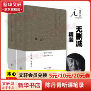 【新華書店正版】木心文學(xué)回憶錄 上下冊 木心作品全集 講稿系列 上海三聯(lián)書店 木心留給世界的“禮物”陳丹青五年聽課筆錄