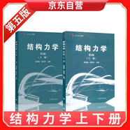 同濟(jì)大學(xué) 結(jié)構(gòu)力學(xué) 朱慈勉 第3版 上下冊(cè) 高等教育出版社 朱慈勉 第三版結(jié)構(gòu)力學(xué)
