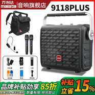 萬利達M9118音響移動廣場舞路演大功率帶話筒音箱戶外音響回音壁便攜大音量藍牙音箱K歌直播聲卡一體機 【M9118】+1個萬能耳麥