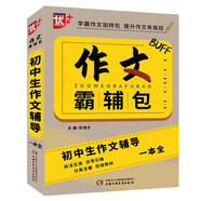 優(yōu)++作文霸輔包.初中生作文輔導(dǎo)一本全 初中生通用 作文一本全 寫作課