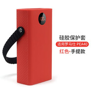 炫戴適用羅馬仕40000毫安充電寶電源硅膠保護(hù)套四萬移動電源PEA40/57/60保護(hù)殼六萬全包收納包防摔磕碰 羅馬仕PEA40保護(hù)套-紅色【手提】