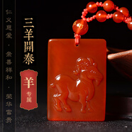 馨佑天然紅瑪瑙十二生肖屬牛吊墜平安牌轉(zhuǎn)運(yùn)護(hù)身符本命年掛件女項(xiàng)鏈男 生肖【羊】配珠鏈款