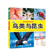 鳥(niǎo)類(lèi)和昆蟲(chóng)·好奇心大百科叢書(shū)全彩大圖注音版 科學(xué)啟蒙認(rèn)知大百科讀物小學(xué)生課外科普閱讀