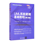UML系統(tǒng)建?；A(chǔ)教程（第3版）
