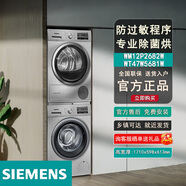 西門(mén)子WM12P2682W/+WT47W5681W洗烘套裝除菌烘程序高效9KG+10KG 西門(mén)子WM12P2682W+WT47W5681W