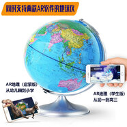 【北斗地球儀】北斗兒童地球儀雙3D立體雙AR燈光地球儀配套兩款A(yù)R軟件兒童啟蒙家用擺件從小學(xué)用到高中