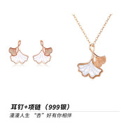 銀千惠999足銀耳釘女士銀杏葉耳環(huán)高級(jí)感耳飾品情人節(jié)生日禮物送女朋友 套裝（項(xiàng)鏈+耳釘）+玫瑰金色 精美禮盒送老婆/配首飾證書/情人節(jié)女生禮物
