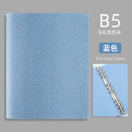 George Willsons軟皮活頁夾打孔活頁本可拆卸外殼單賣筆記本本子皮面軟殼金屬四孔文件夾大容量九孔六孔皮質(zhì)金屬夾 B5藍色-9孔布紋活頁夾-僅外殼