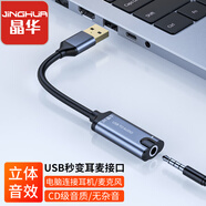 晶華USB外置聲卡 臺式電腦筆記本usb轉(zhuǎn)3.5mm音頻耳機麥克風二合一音箱響轉(zhuǎn)換器頭 黑灰色0.5米 Z176B